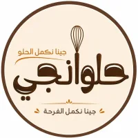 حلوانجي