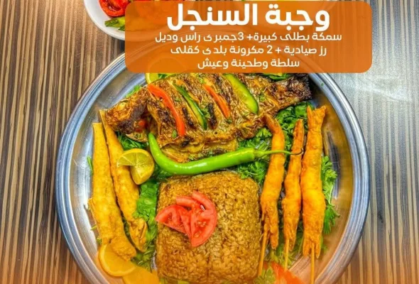 من سنجل إلى وجبة