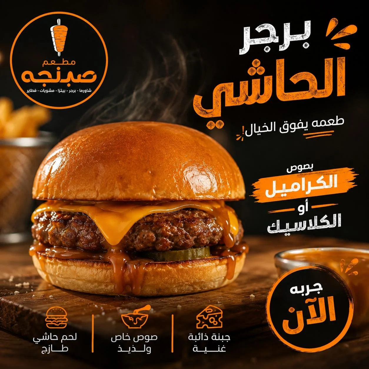 برجر حاشي مشوي سنجل