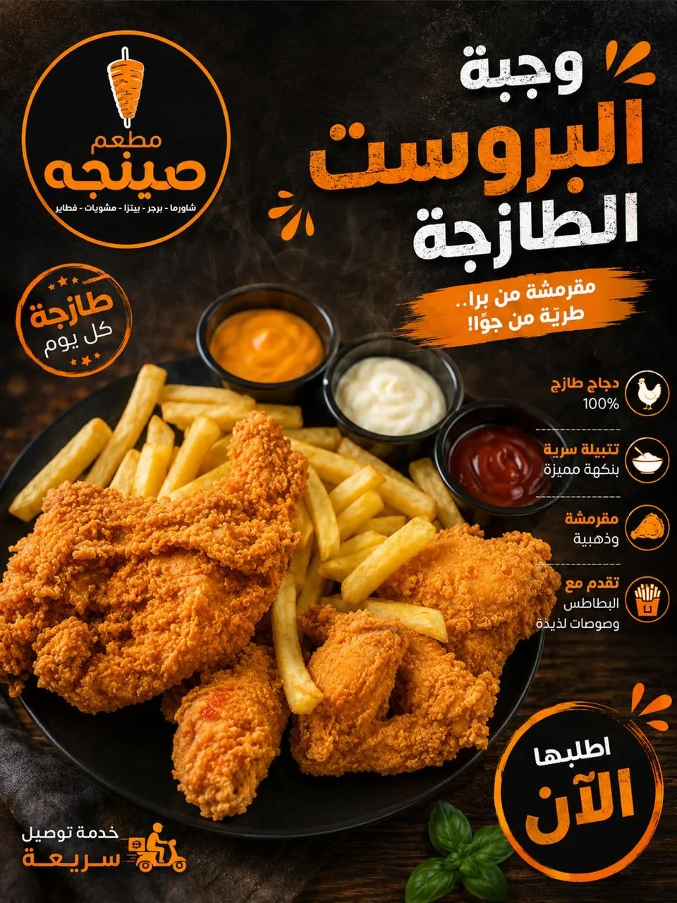 بروست عادي
